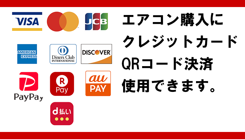 激安目玉商品,新品エアコン販売、標準工事費込、激安価格、宮崎市エアコン販売・取り付け