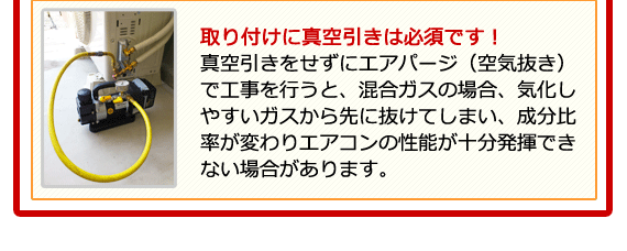 インターネット、他店購入の新品エアコン取り付けいたします