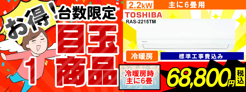激安目玉商品,新品エアコン販売、標準工事費込、激安価格、宮崎市エアコン販売・取り付け